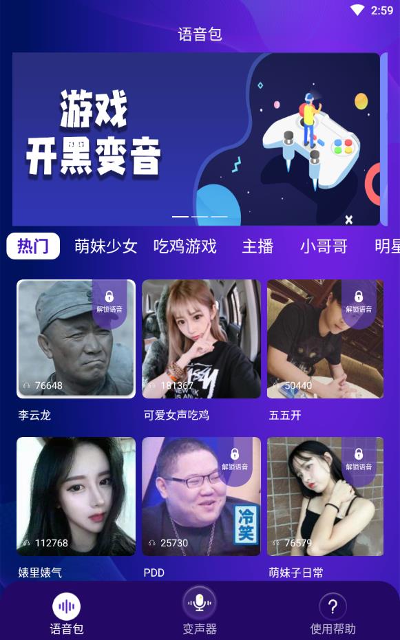 芒果语音包变声器免付费版