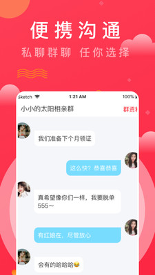 相牵相亲平台