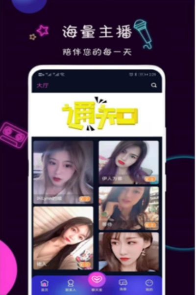 陪欢交友软件