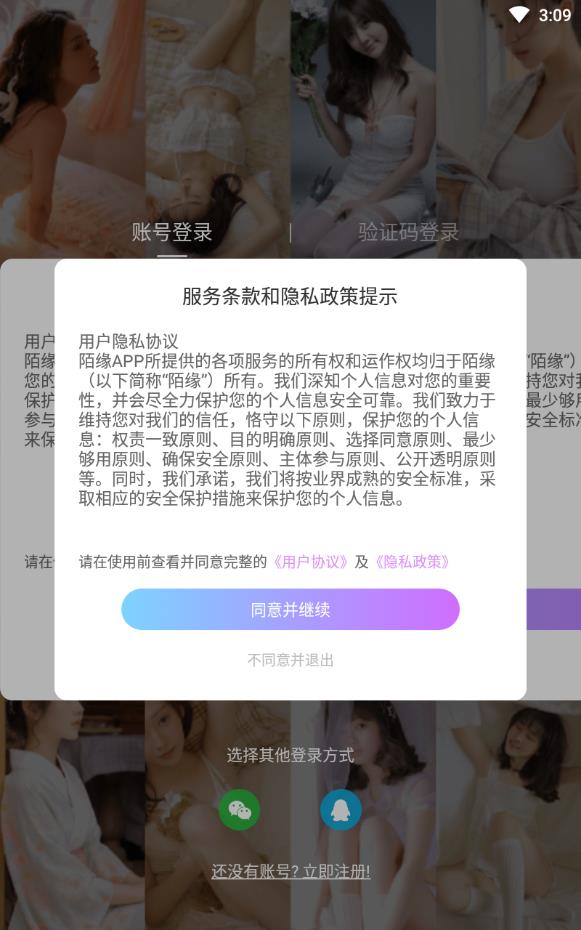 陌恋陌缘免收费版