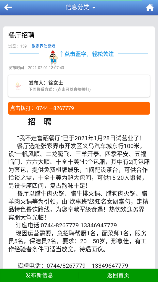 张家界信息港网页版