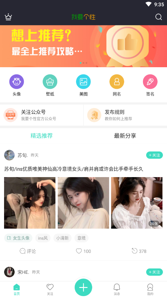 我要个性网官方版