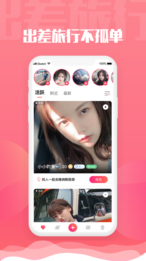旅尤同城线下约