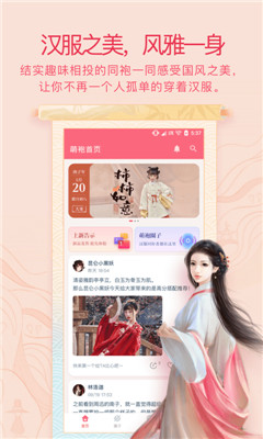 萌袍汉服社区
