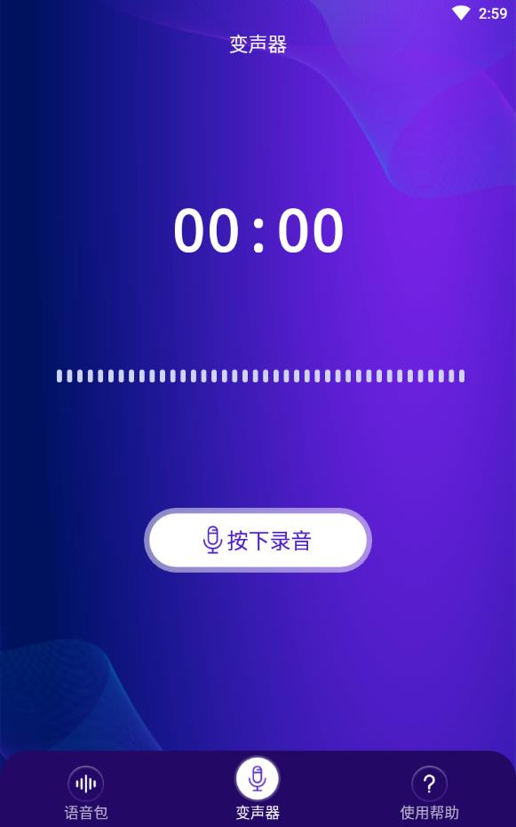 芒果语音包变声器免付费版