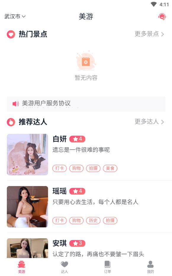 美游交友软件