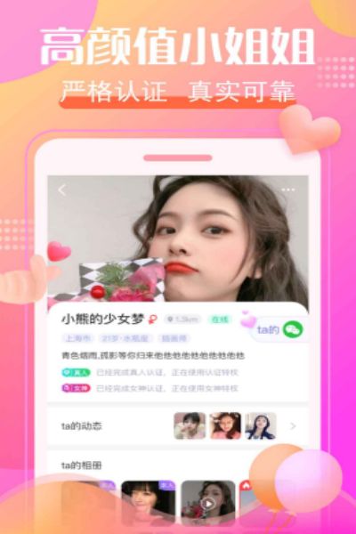 寻寻公园交友软件