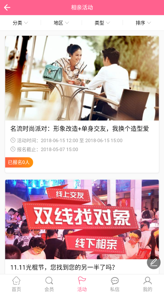 新佳缘app官方版
