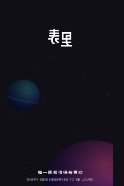 表里交友官网版