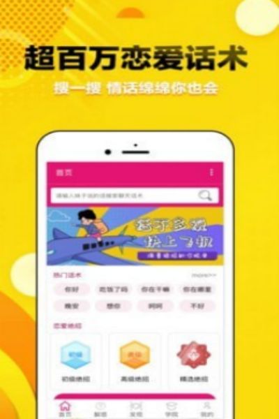 觅爱恋爱话术安卓版