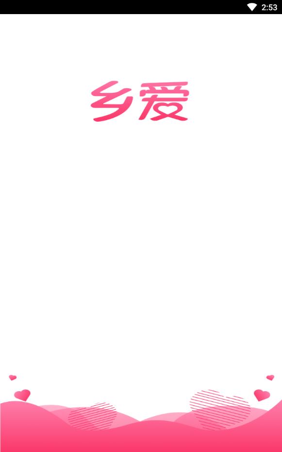 乡爱相亲交友平台
