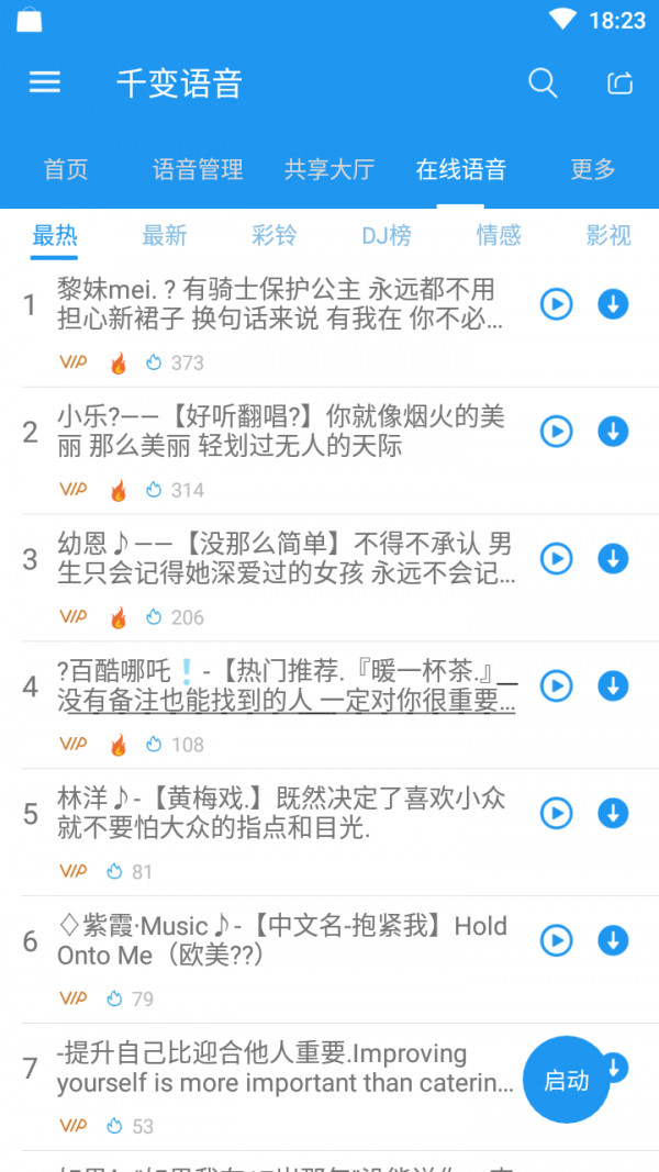 千变语音包官网下载