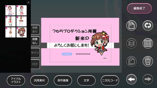 Pグリ(偶像大师制作人交流工具官方版)