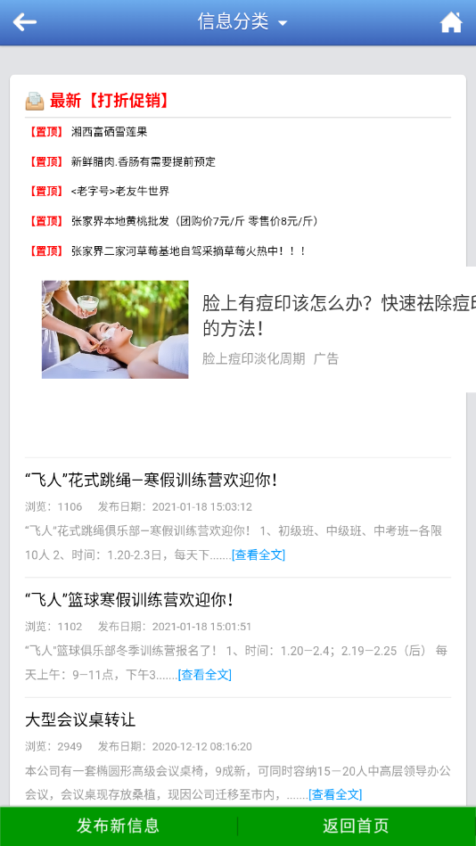 张家界信息港网页版