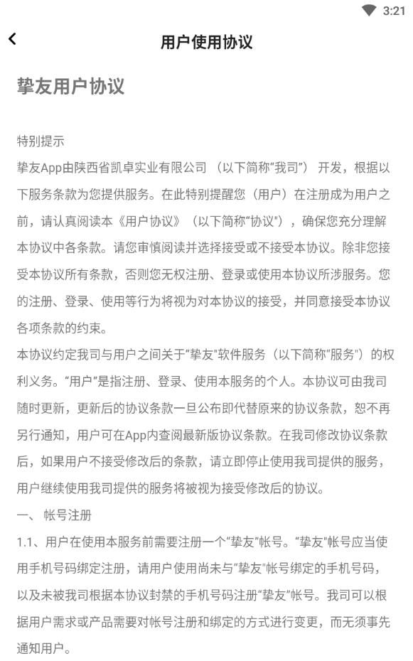 挚友免付费版