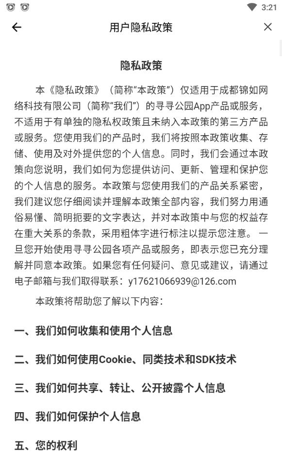 寻寻公园免收费版