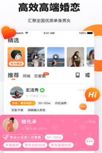 奢媛婚恋交友最新版