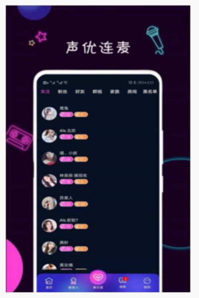 陪欢交友软件