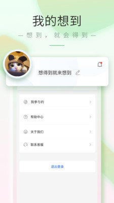 想到叨叨安卓版
