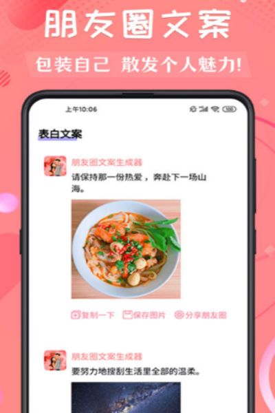 撩妹术app