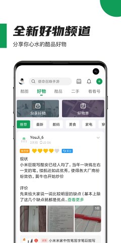 酷安免更新版