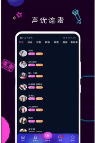 陪欢交友软件