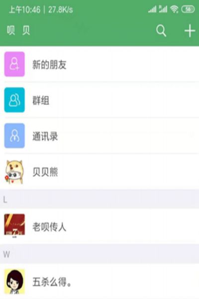 呗贝交友官网版