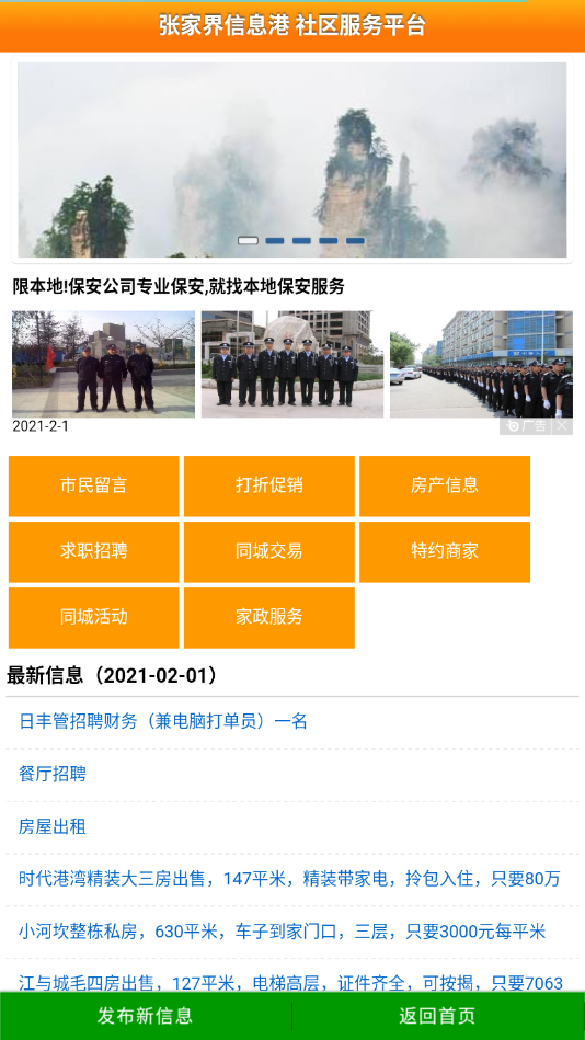 张家界信息港网页版