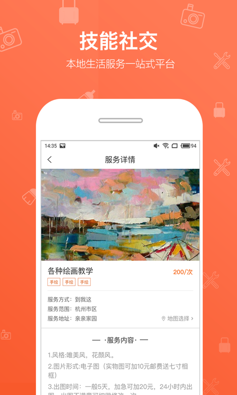 约呗安卓版