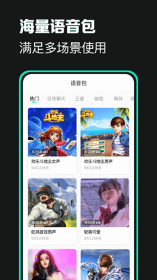 变声器变声吧永久免费版
