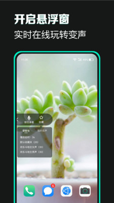 变声器变声吧永久免费版