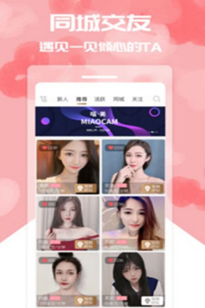 喵美交友软件