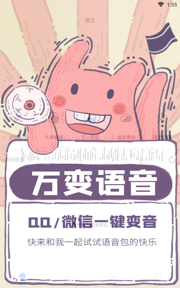 万变语音2022最新版