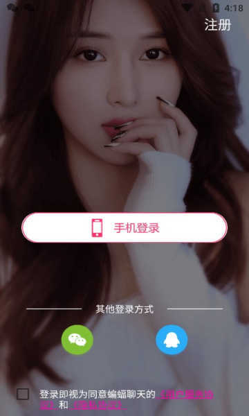 蝙蝠聊天软件官方版