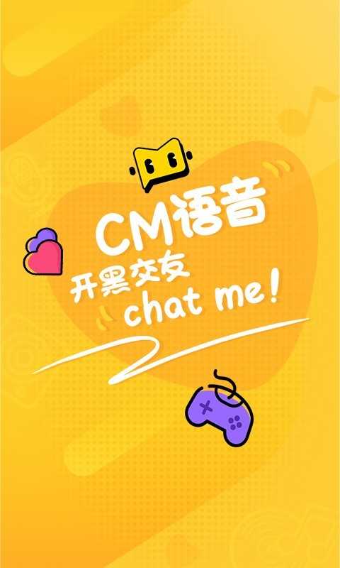 cm语音免费版