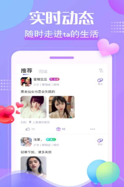 寻寻公园交友软件