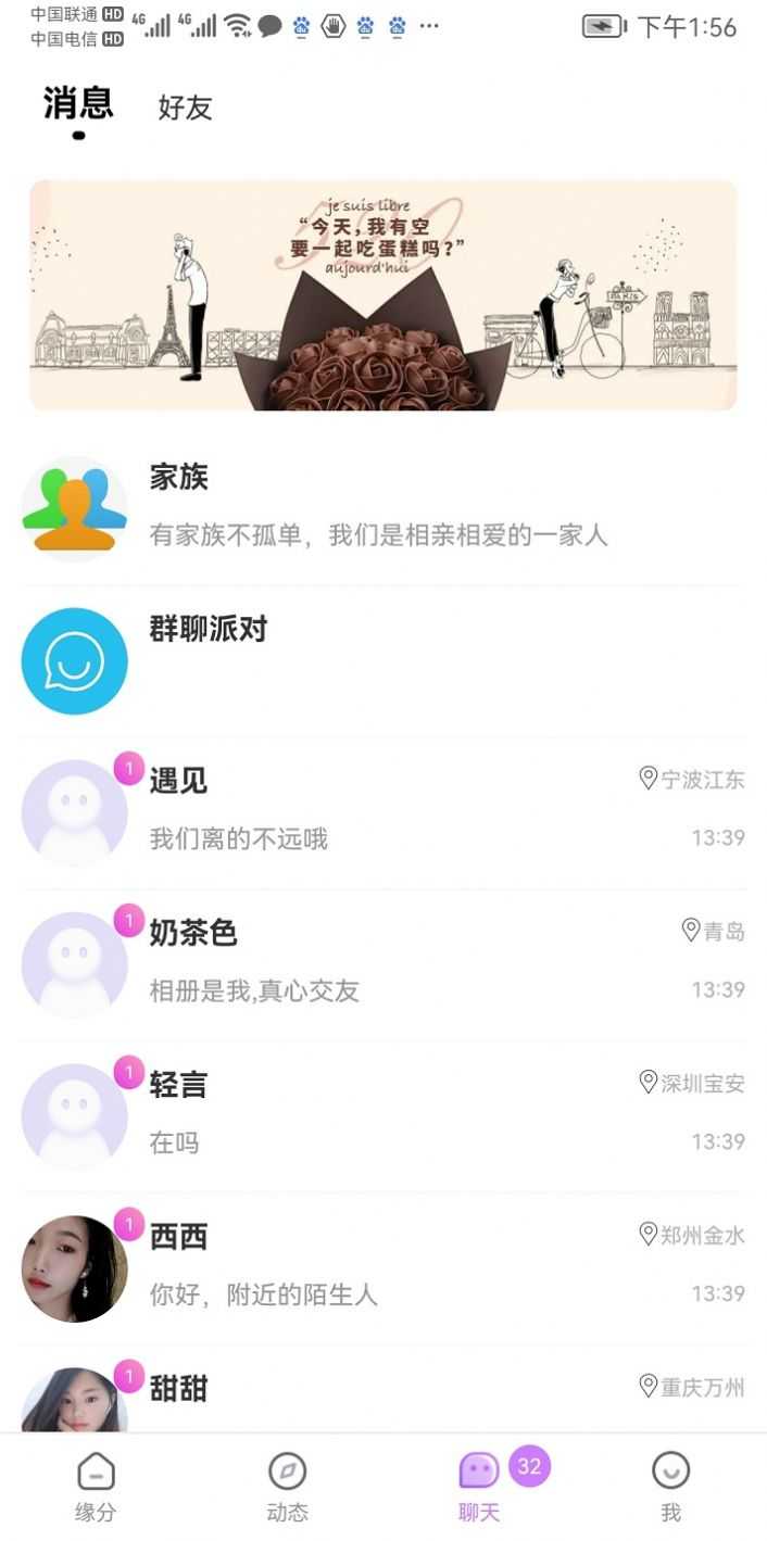 心诚相约
