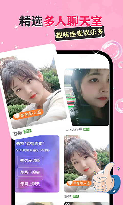 思聊thinkchat