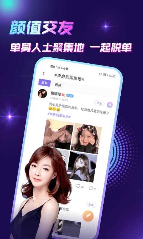 遇到交友平台app