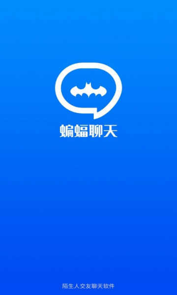 蝙蝠聊天软件官方版
