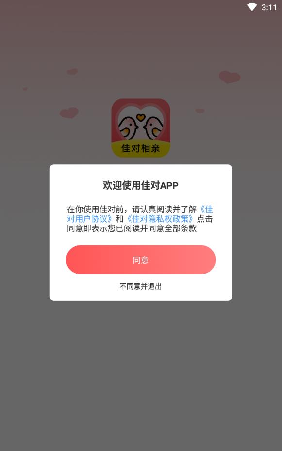 佳对相亲平台
