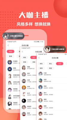 配音神器免vip会员版