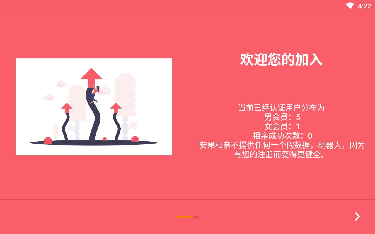 安果相亲免收费版