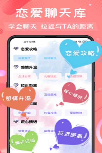 撩妹术app