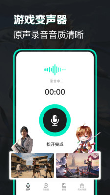 变声器变声吧永久免费版