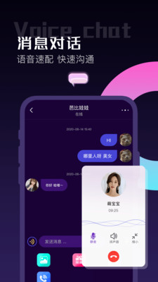 同城爱聊免收费版
