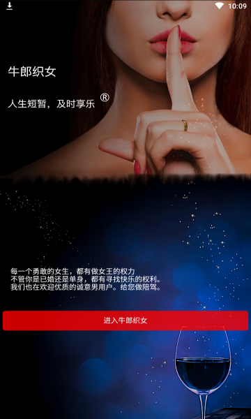 牛郎织女app
