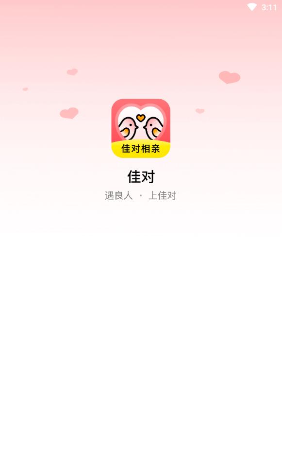 佳对相亲平台