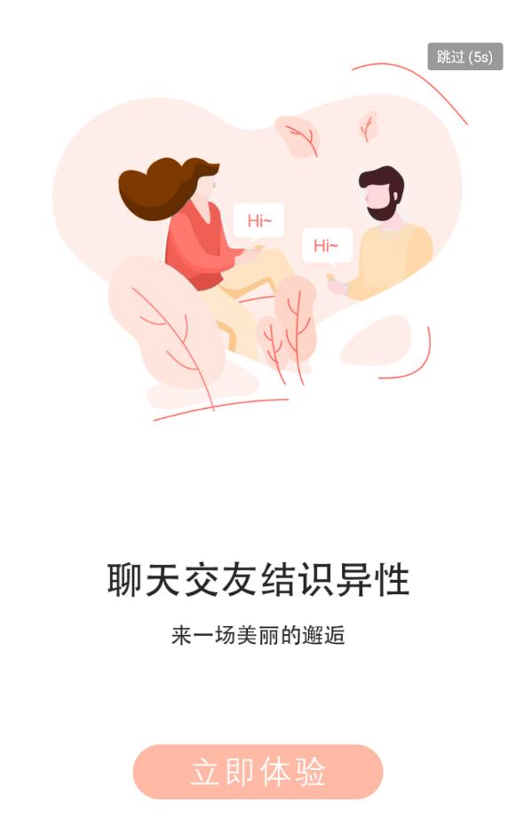 陌恋陌缘免收费版