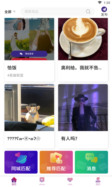 Nice奈斯最新版